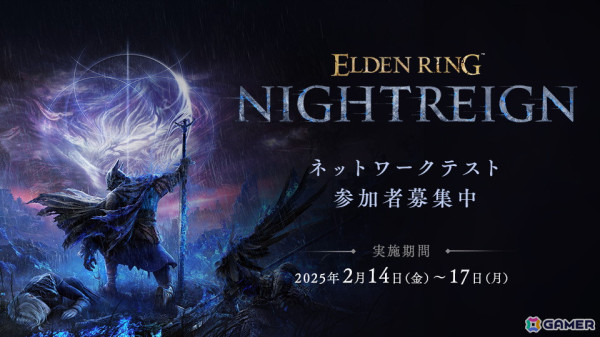 「ELDEN RING NIGHTREIGN」ネットワークテストの参加応募受付が本日23時よりスタート！対象プラットフォームはPS5とXbox Series X|Sの画像1