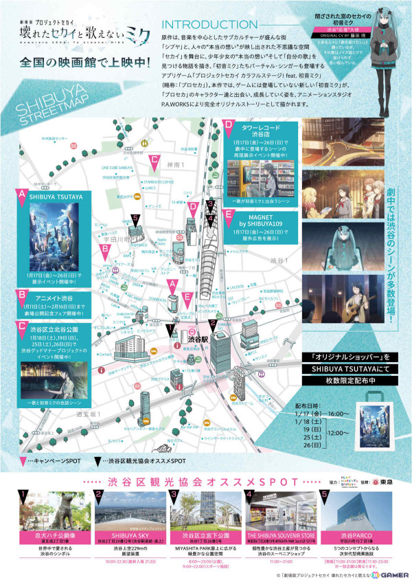 「劇場版プロジェクトセカイ」のモチーフになった渋谷を“閉ざされた窓のセカイの初音ミク”が案内！渋谷区観光協会とのコラボが発表の画像2