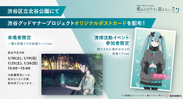 「劇場版プロジェクトセカイ」のモチーフになった渋谷を“閉ざされた窓のセカイの初音ミク”が案内！渋谷区観光協会とのコラボが発表の画像3