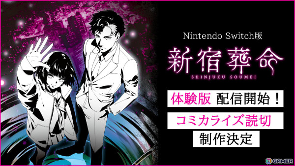 「新宿葬命」ゲーム序盤を遊べる体験版がSwitchで配信！コミカライズ読切2作品の制作も発表の画像1