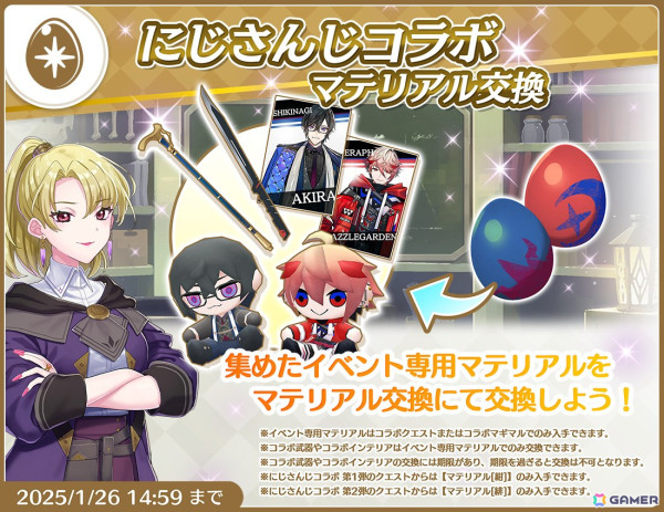 「マギマルと魔法使いの学園」にじさんじの四季凪アキラさん、セラフ・ダズルガーデンさんが1月13日に登場！なりきりコーデやオリジナル武器が実装予定の画像4