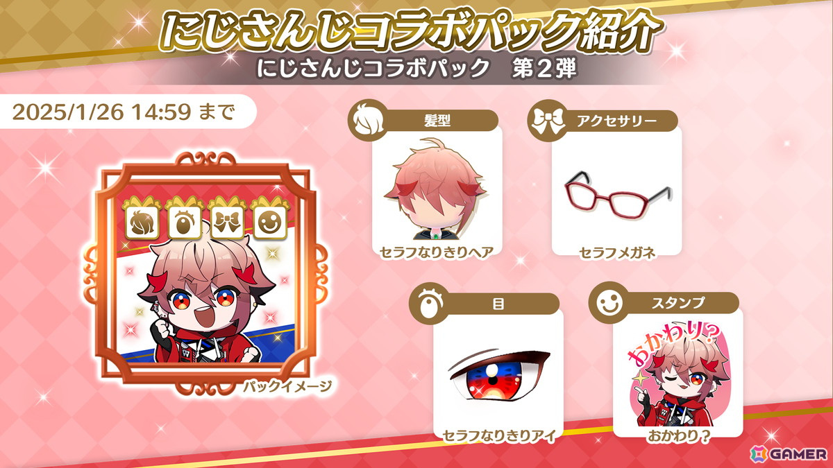「マギマルと魔法使いの学園」にじさんじの四季凪アキラさん、セラフ・ダズルガーデンさんが1月13日に登場！なりきりコーデやオリジナル武器が実装予定の画像9