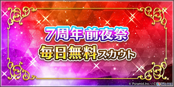 「アリス・ギア・アイギス」で「7周年前夜祭」アップデートが実施！「メインストーリー飛翔編2章 後半」が追加の画像2