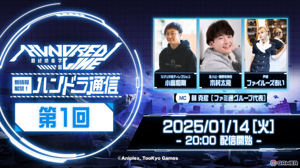 「HUNDRED LINE -最終防衛学園-」特防隊のキャラクターを深掘りする特別番組「新情報解禁！ハンドラ通信 第1回」が1月14日20時より配信！の画像1