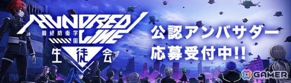 「HUNDRED LINE -最終防衛学園-」特防隊のキャラクターを深掘りする特別番組「新情報解禁！ハンドラ通信 第1回」が1月14日20時より配信！の画像2