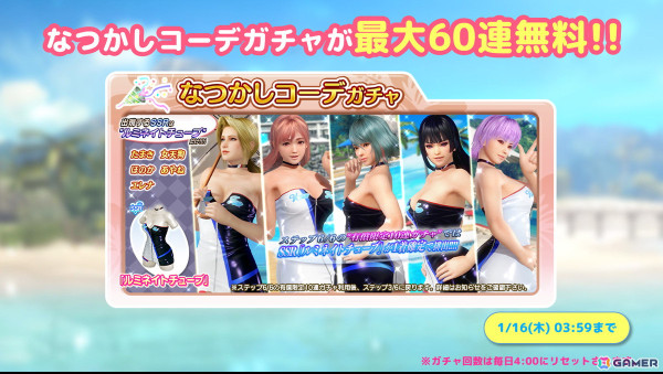 「DEAD OR ALIVE XVV」にれいか（CV：近藤玲奈）の新SSR水着「カット・ザ・ウインド」が登場！なつかしガチャが最大60連無料にの画像10