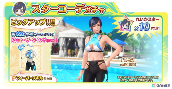 「DEAD OR ALIVE XVV」にれいか（CV：近藤玲奈）の新SSR水着「カット・ザ・ウインド」が登場！なつかしガチャが最大60連無料にの画像4