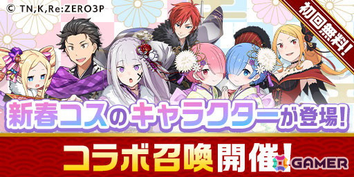 「エレスト」で「Re:ゼロから始める異世界生活」コラボキャンペーンが開催！コラボ召喚やペテルギウスが出るまで引き放題の無料10連ガチャなどを実施の画像3