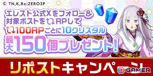「エレスト」で「Re:ゼロから始める異世界生活」コラボキャンペーンが開催！コラボ召喚やペテルギウスが出るまで引き放題の無料10連ガチャなどを実施の画像6