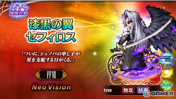 「FFBE」に「FFVII リバース」から「漆黒の翼セフィロス」と「贖罪の銃士ヴィンセント」が参戦！の画像1