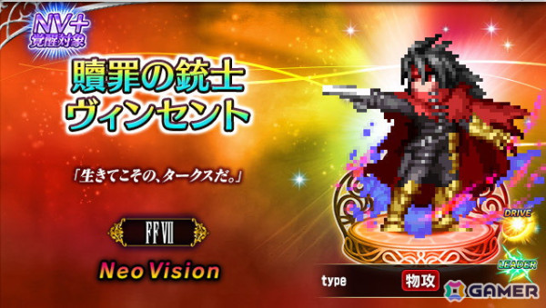 「FFBE」に「FFVII リバース」から「漆黒の翼セフィロス」と「贖罪の銃士ヴィンセント」が参戦！の画像2