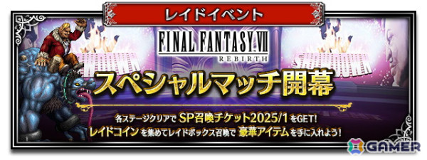 「FFBE」に「FFVII リバース」から「漆黒の翼セフィロス」と「贖罪の銃士ヴィンセント」が参戦！の画像3