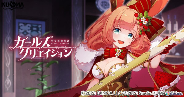 「ガールズクリエイション」でイベント「コンフレーズ、その甘美なる企み【Patrol of Athenes】」が開催！ガチャに★5イマージュ「コンフレーズ」が登場の画像1
