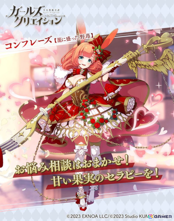 「ガールズクリエイション」でイベント「コンフレーズ、その甘美なる企み【Patrol of Athenes】」が開催！ガチャに★5イマージュ「コンフレーズ」が登場の画像5