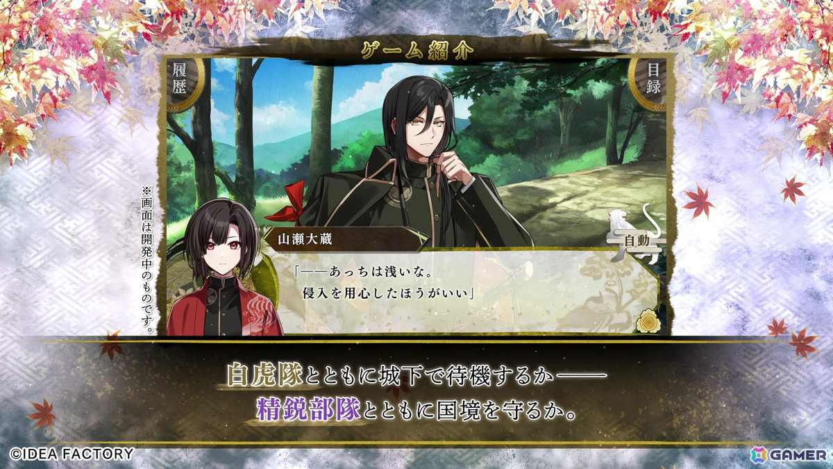「BYAKKO ～四神部隊炎恋記～」のプロモーションムービーが公開！初お披露目となるキャラクターボイスも収録の画像8
