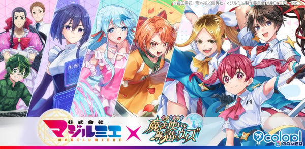 「黒猫のウィズ」でアニメ「株式会社マジルミエ」とのコラボが開催！桜木カナ（CV：ファイルーズあい）をはじめとしたコラボキャラがガチャに登場の画像1