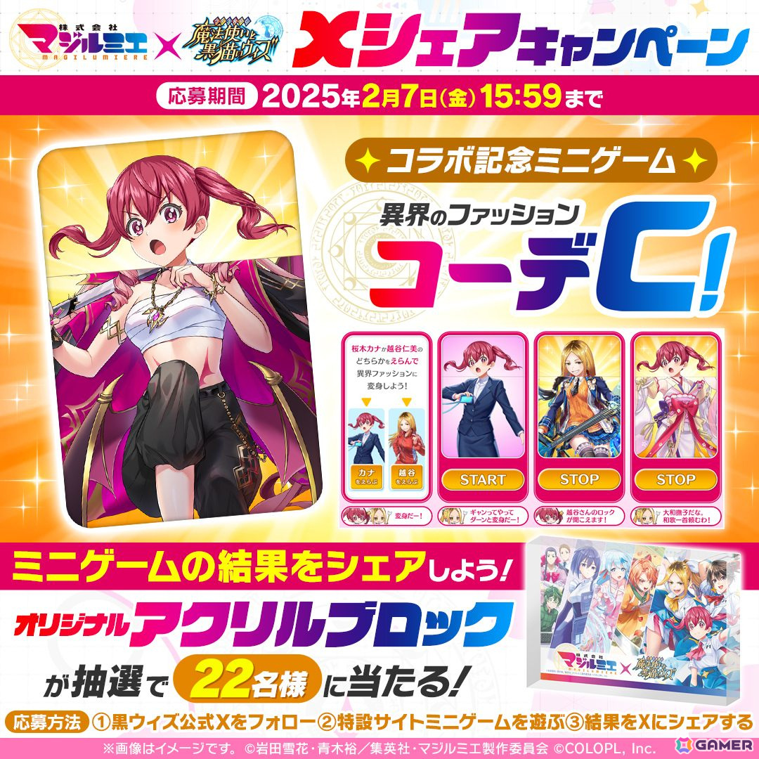 「黒猫のウィズ」でアニメ「株式会社マジルミエ」とのコラボが開催！桜木カナ（CV：ファイルーズあい）をはじめとしたコラボキャラがガチャに登場の画像13