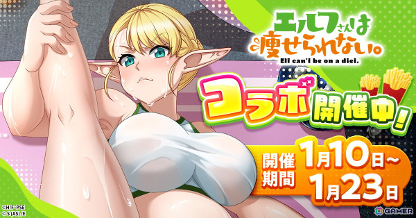 「ピーター・グリルと賢者の時間 貞操の守り人2」でアニメ「エルフさんは痩せられない。」とのコラボが開催！絵留札たちのサービスショットイラストもの画像1