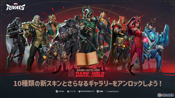 「マーベル・ライバルズ」シーズン1「明けない夜の到来」が開幕！バトルパスにはダークな雰囲気のスキン10種が登場の画像1