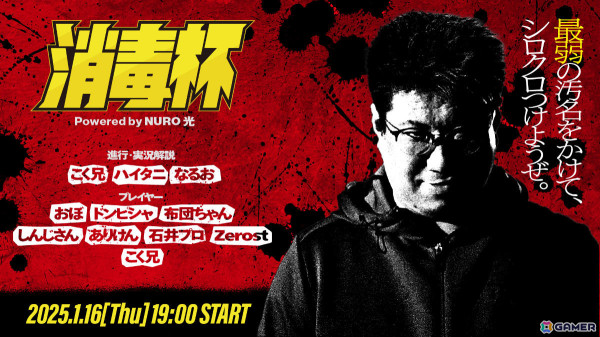 「スト6」こく兄さん、おぼさん、布団ちゃんら8名が“負け上がり”トーナメントに挑む「消毒杯 Powered by NURO 光」が1月16日に開催！の画像1
