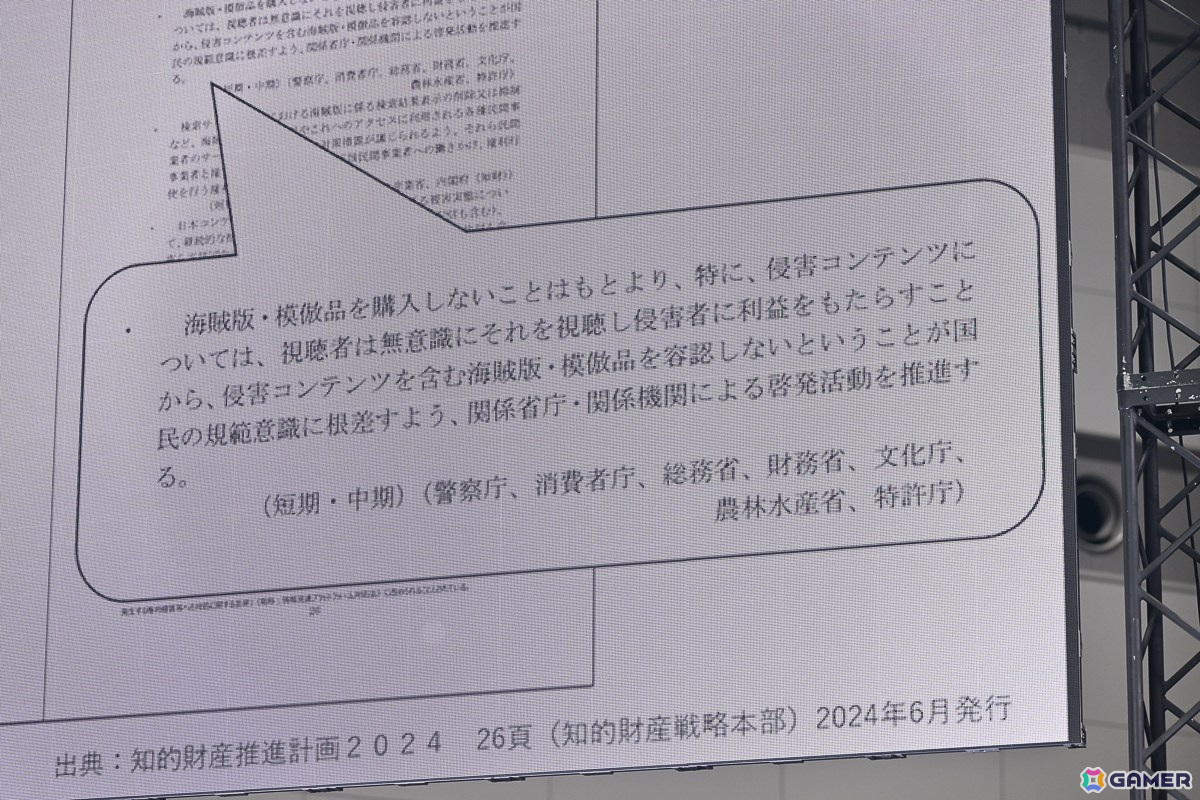 「東京eスポーツフェスタ2025」ACCSパネルディスカッション「ゲーム業界における知的財産権の重要性について」レポート！の画像20