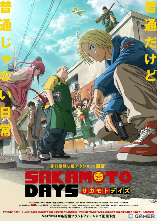 TVアニメ「SAKAMOTO DAYS」第1クールを収録したBlu-ray全3巻が3月26日より順次発売！初回仕様は描き下ろしアニメイラストジャケットの画像1