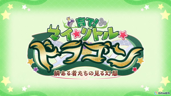 「FGO」ビショーネ、黒姫が登場のイベント「育て！ マイ・リトル・ドラゴン ～鱗ある者たちの見る幻想～」が1月15日より開催！の画像1