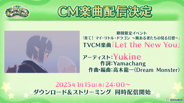 「FGO」ビショーネ、黒姫が登場のイベント「育て！ マイ・リトル・ドラゴン ～鱗ある者たちの見る幻想～」が1月15日より開催！の画像10