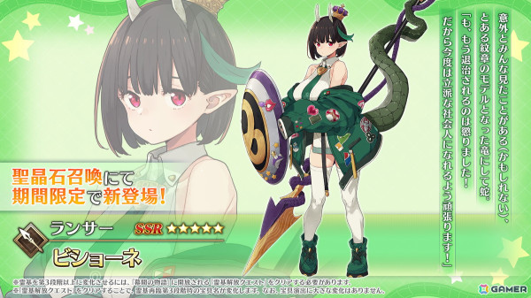 「FGO」ビショーネ、黒姫が登場のイベント「育て！ マイ・リトル・ドラゴン ～鱗ある者たちの見る幻想～」が1月15日より開催！の画像3