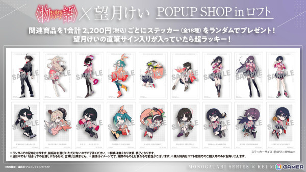 「＜物語シリーズ＞×望月けい POPUP SHOP in ロフト」が1月13日より池袋＆横浜、1月25日より梅田で開催！の画像3