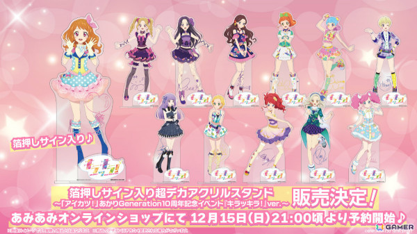 「アイカツ！」全長約40cmの超デカアクリルスタンドが登場！あかりGeneration 10周年記念イベント「キラッキラ！」の新規描き下ろしイラストを使用の画像1