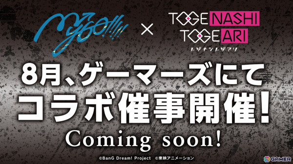 「バンドリ！」MyGO!!!!!×「ガールズバンドクライ」トゲナシトゲアリの対バンライブ「Avoid Note」が開催！の画像8