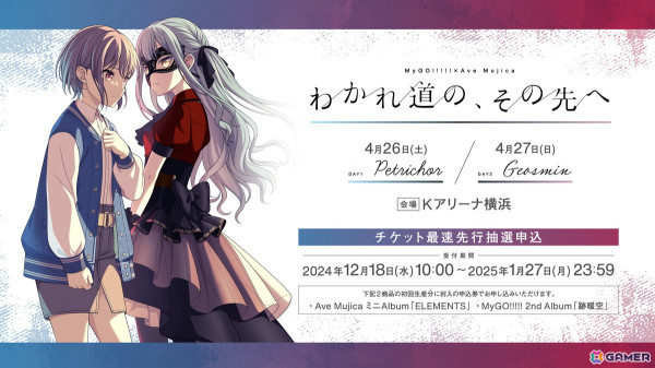「バンドリ！」MyGO!!!!!×「ガールズバンドクライ」トゲナシトゲアリの対バンライブ「Avoid Note」が開催！の画像9