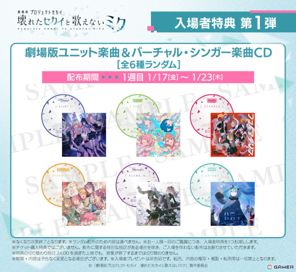 「劇場版プロジェクトセカイ 壊れたセカイと歌えないミク」入場者プレゼント第1弾となるユニット書き下ろし楽曲のCDジャケットが公開！の画像2