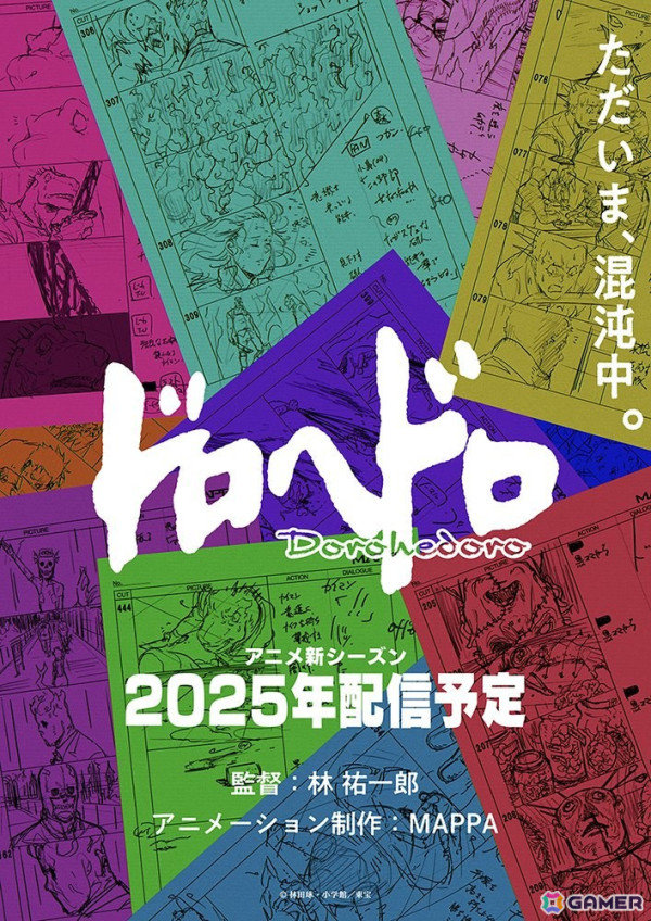 「ドロヘドロ」アニメ新シーズンは2025年に配信！監督・林祐一郎氏、制作・MAPPAも続投の画像1