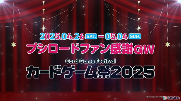 「ブシロードファン感謝GW」＆「カードゲーム祭2025」の情報が公開！カードゲーム祭は初の海外開催も決定の画像1