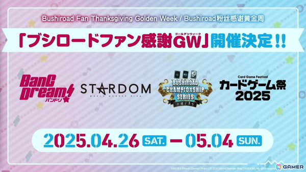 「ブシロードファン感謝GW」＆「カードゲーム祭2025」の情報が公開！カードゲーム祭は初の海外開催も決定の画像2