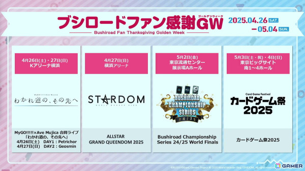 「ブシロードファン感謝GW」＆「カードゲーム祭2025」の情報が公開！カードゲーム祭は初の海外開催も決定の画像3