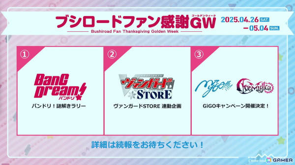 「ブシロードファン感謝GW」＆「カードゲーム祭2025」の情報が公開！カードゲーム祭は初の海外開催も決定の画像4
