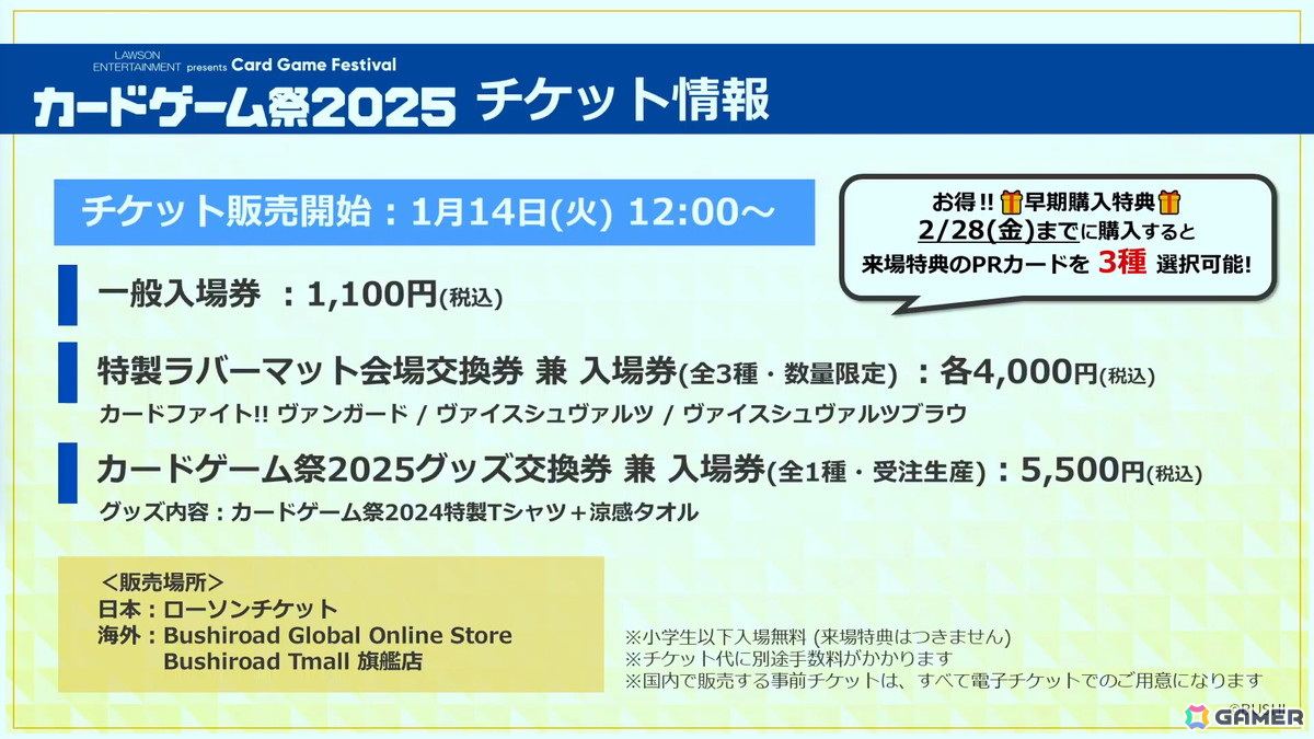 「ブシロードファン感謝GW」＆「カードゲーム祭2025」の情報が公開！カードゲーム祭は初の海外開催も決定の画像11