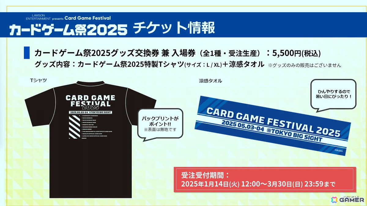 「ブシロードファン感謝GW」＆「カードゲーム祭2025」の情報が公開！カードゲーム祭は初の海外開催も決定の画像13