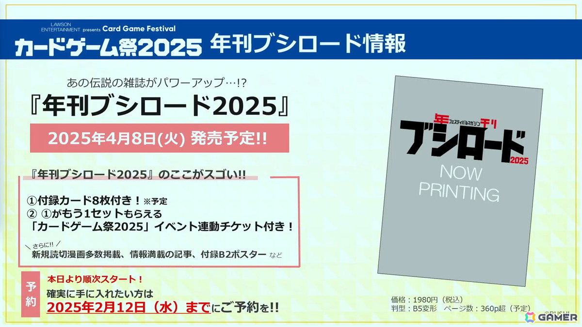 「ブシロードファン感謝GW」＆「カードゲーム祭2025」の情報が公開！カードゲーム祭は初の海外開催も決定の画像14
