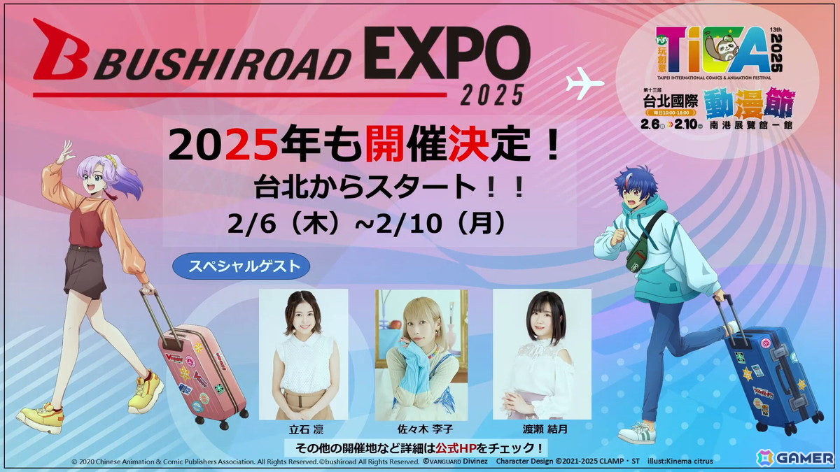 「ブシロードファン感謝GW」＆「カードゲーム祭2025」の情報が公開！カードゲーム祭は初の海外開催も決定の画像16