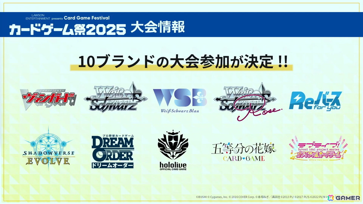 「ブシロードファン感謝GW」＆「カードゲーム祭2025」の情報が公開！カードゲーム祭は初の海外開催も決定の画像7
