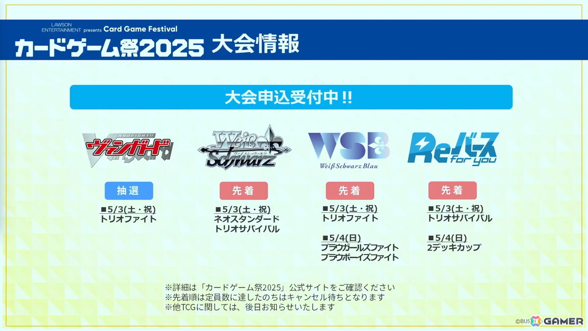 「ブシロードファン感謝GW」＆「カードゲーム祭2025」の情報が公開！カードゲーム祭は初の海外開催も決定の画像8