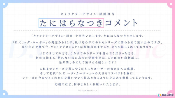 フルリメイク作品「D.C. Re:tune ～ダ・カーポ～ リチューン」が制作決定！新たなヒロイン・風祈（CV：遠野ひかる）も登場の画像30
