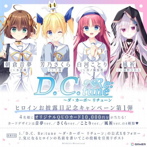 フルリメイク作品「D.C. Re:tune ～ダ・カーポ～ リチューン」が制作決定！新たなヒロイン・風祈（CV：遠野ひかる）も登場の画像32