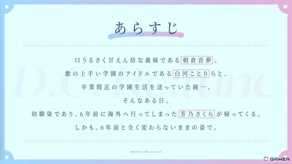 フルリメイク作品「D.C. Re:tune ～ダ・カーポ～ リチューン」が制作決定！新たなヒロイン・風祈（CV：遠野ひかる）も登場の画像18