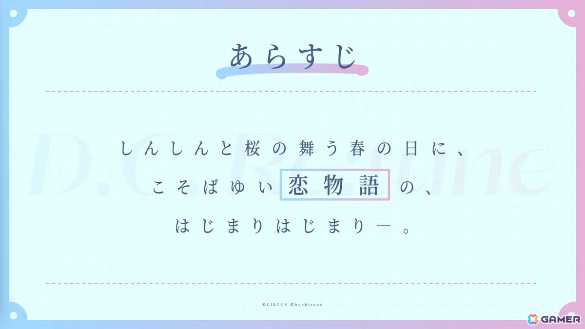 フルリメイク作品「D.C. Re:tune ～ダ・カーポ～ リチューン」が制作決定！新たなヒロイン・風祈（CV：遠野ひかる）も登場の画像19