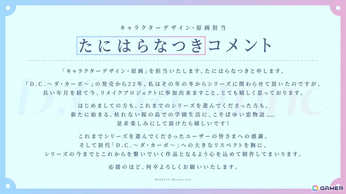 フルリメイク作品「D.C. Re:tune ～ダ・カーポ～ リチューン」が制作決定！新たなヒロイン・風祈（CV：遠野ひかる）も登場の画像24